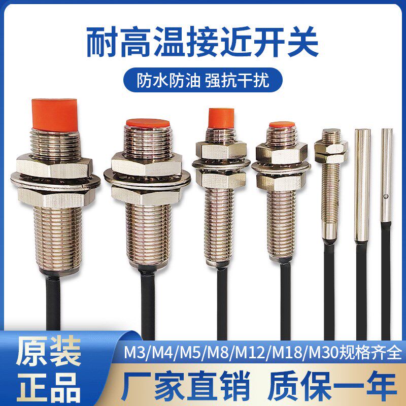 M8/M12/M18电感式接近开关NPN常开三线直流圆柱形金属感应传感器