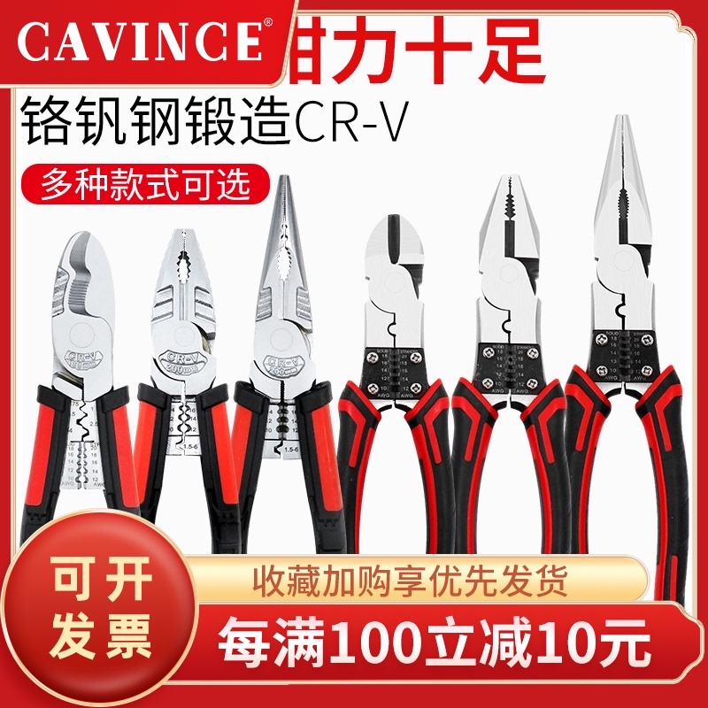 cavince7合一多功能钳子电工剥线钳钢丝钳斜口电缆扒皮工具尖嘴钳