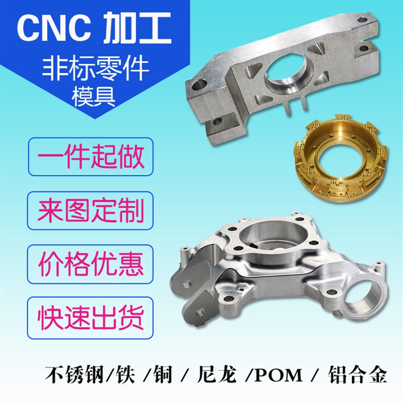 铝合金CNC加工样品零件加工尼龙铜铁数控加工非标定制机械设计
