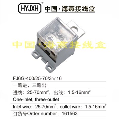 FJ6G-400/25-70/3X16一进三路出400型断路器漏电空气开关分线端子