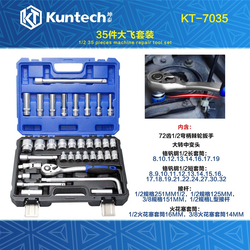 坤泰工具56件套小飞套筒批头套装棘轮扳手35件大飞工具套装大飞组