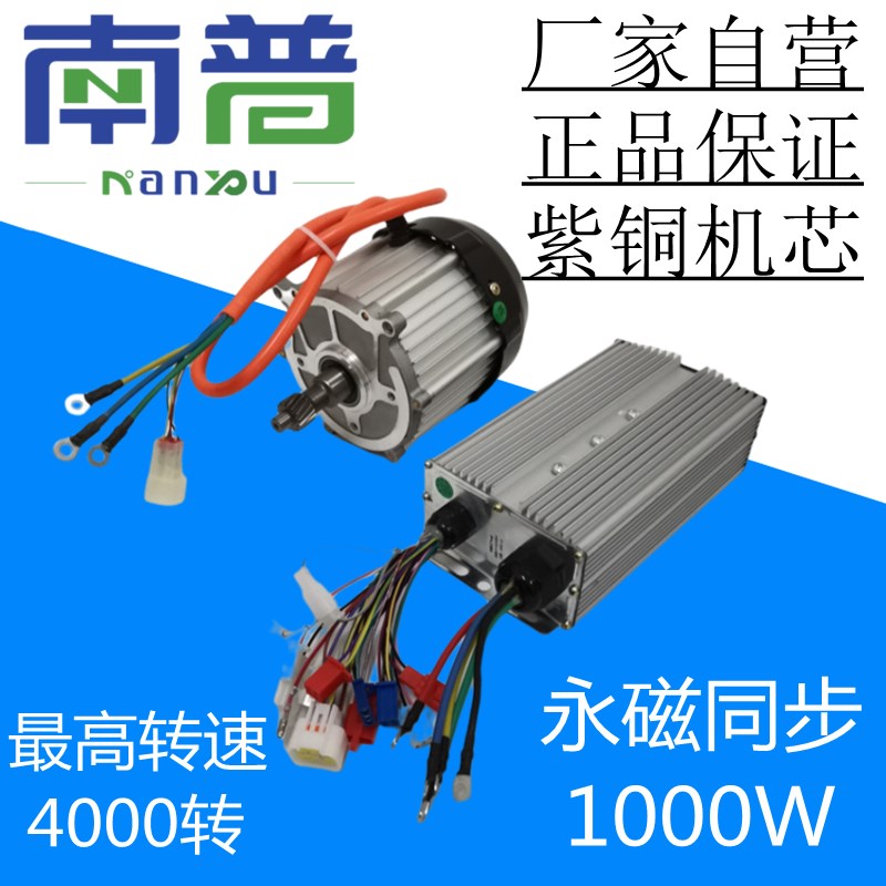 南普永磁同步1000W电动三四轮车永磁同步矢量正弦波直流无刷电机