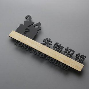 失物招领标识提示牌商场超市立体粘贴物品丢失领取处亚克力标志牌