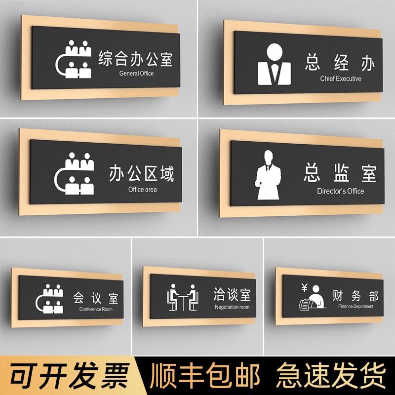 公司办公室门牌定制总经办总监室科室标识牌综合办公室会议室部门