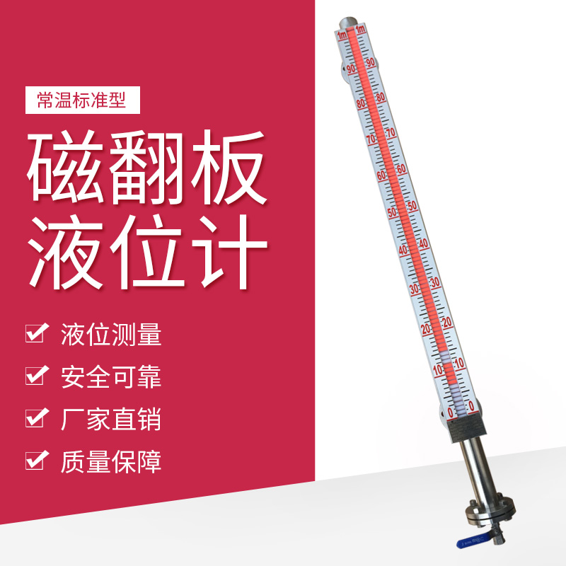 UHZ-517顶装侧装磁翻板液位计带远传4-20mA油水箱磁性浮子液位计