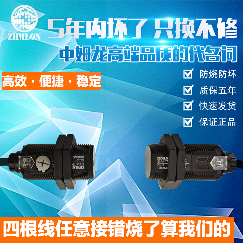 M18红外线感应对射式光电开关E3FA-TN11常开NPN TP12传感器PNP24V