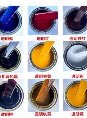 透明调色油漆1K金属漆不锈钢门窗维修油漆白色黑色红色黄色蓝色橙