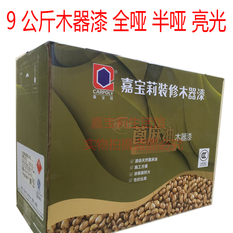 嘉宝莉优天然蓖麻油清面 白面漆亮光哑光9kg木器漆家具漆油漆包邮