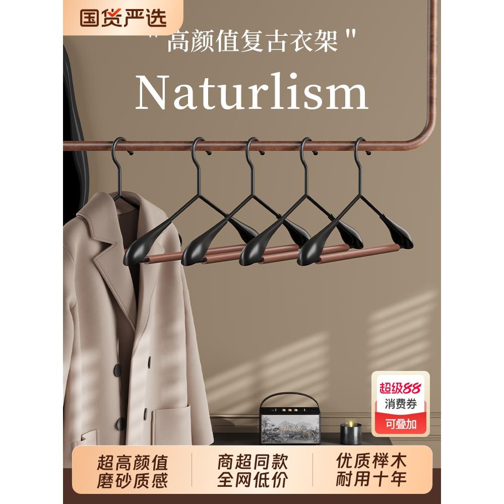 轻奢榉木铁艺宽肩衣架北欧风格衣柜衣帽间木质家用大衣挂防滑无痕