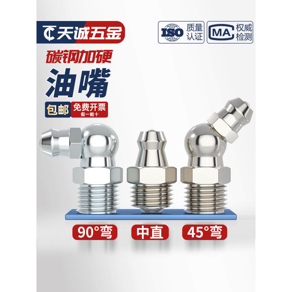 镀镍黄油喷嘴，铁油喷嘴，油脂喷嘴，黄油枪头，弯油喷嘴，M6M8M1