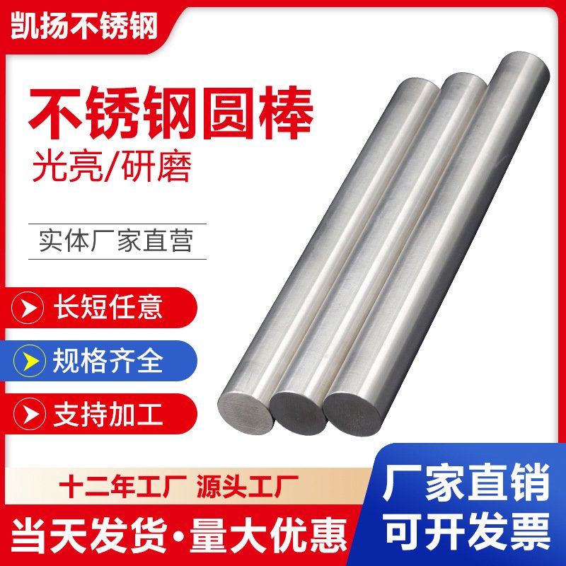 316 630 303 304实心钢棒不锈钢圆柱抛光研磨棒加工圆棒
