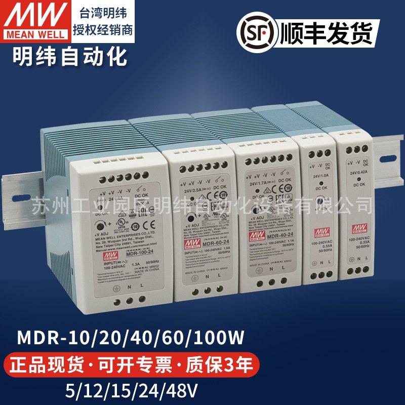 明纬导轨式开关电源24v直流MDR-20W40W60W100W12V24v48vLED灯驱动