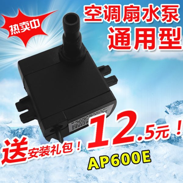 空调扇潜水泵通用型空调扇配件水泵冷风扇吸水泵冷风机抽水泵包邮