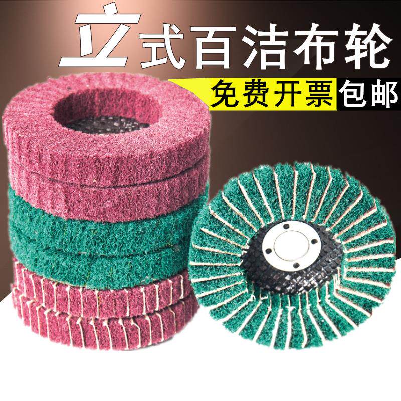 角向飞翼轮100立式百洁布夹砂布轮抛光轮 打磨拉丝轮百洁布百页片
