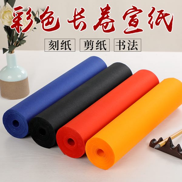 桑竹彩色宣纸剪纸长卷毛笔字书法纸蓝色大红色橘黄色黑色粉色加厚