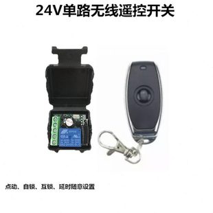 DC24V单路无线遥控开关电磁阀灯具逆变器电机电源遥控总开关热销