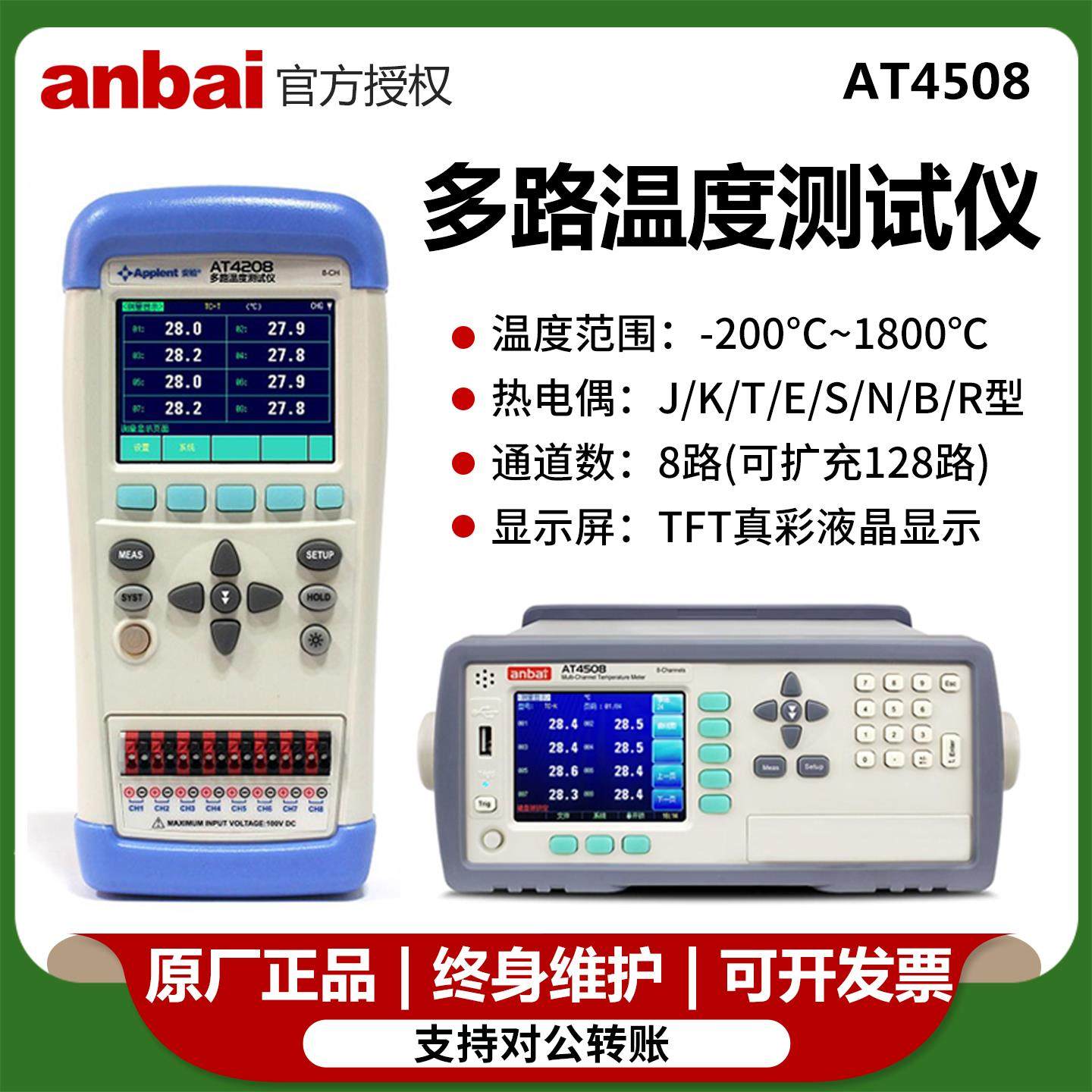 AT4208/4204/4508/4108多路温度测试仪8路工业温升巡检记录仪