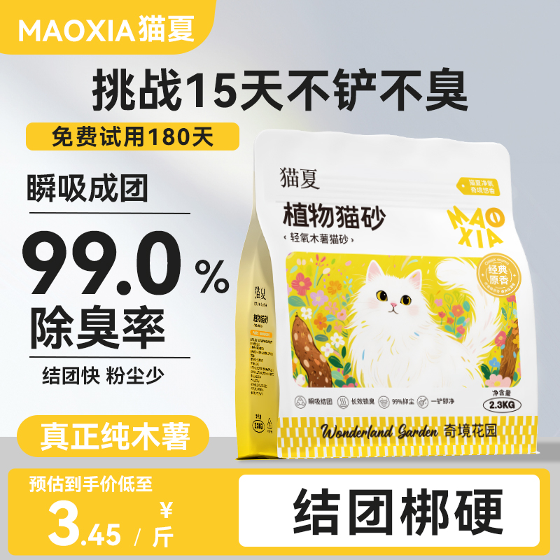 猫夏2合1纯木薯猫砂豆腐混合除臭官方旗舰店膨润土近无尘不易粘底