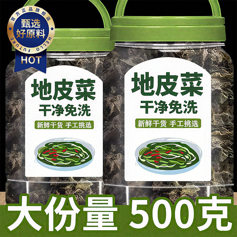 地皮菜干货免洗新鲜非野生特级无沙甘肃纯地软菜罐装官方旗舰店,粮油调味/速食/干货/烘焙,特色干货及养生干料,淘宝优惠券,粉丝福利购,淘宝优惠卷