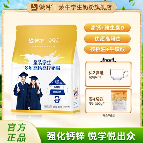 蒙牛大学生奶粉400g高钙