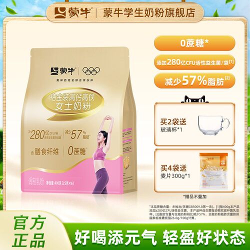蒙牛铂金装女士奶粉400g 高钙高铁成人女学生牛奶粉营养早餐冲饮
