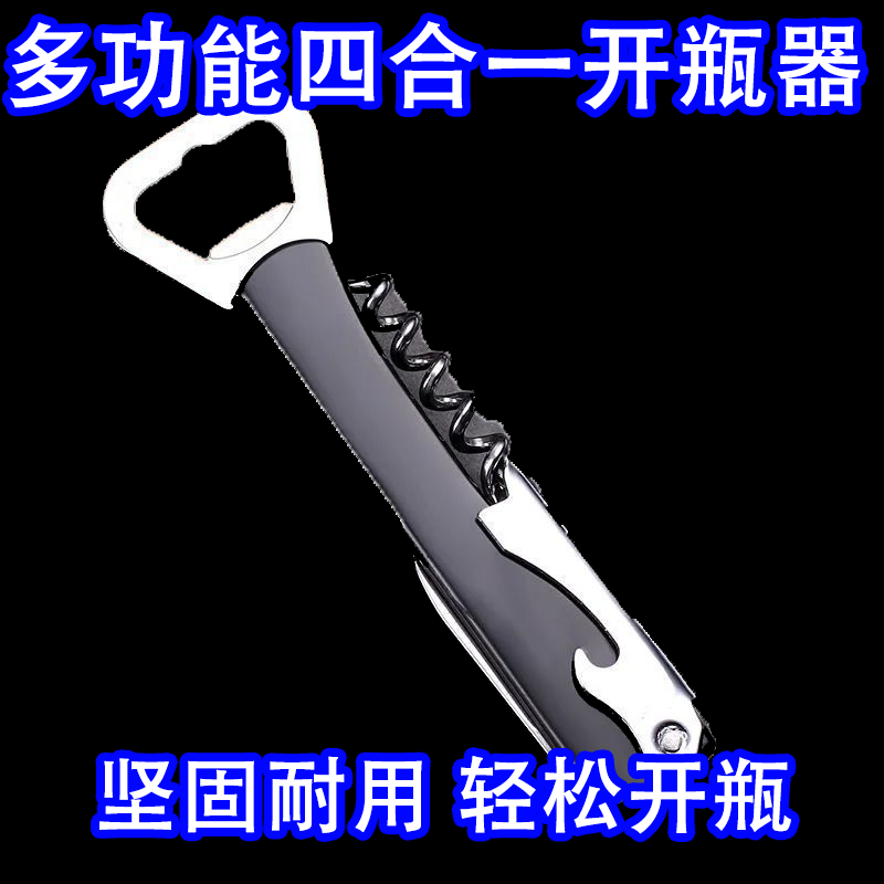 多功能开瓶器多用途便携