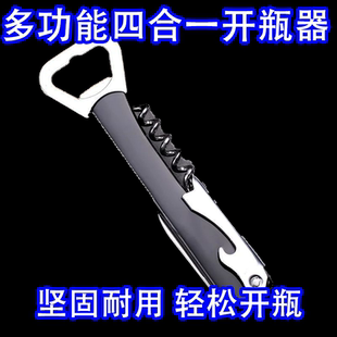 多功能开瓶器啤酒开红酒具多用途便携拔塞钻