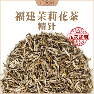 三馥堂福建茉莉花茶九窨金龙毫茉莉精针250g袋装 官方旗舰店 正品