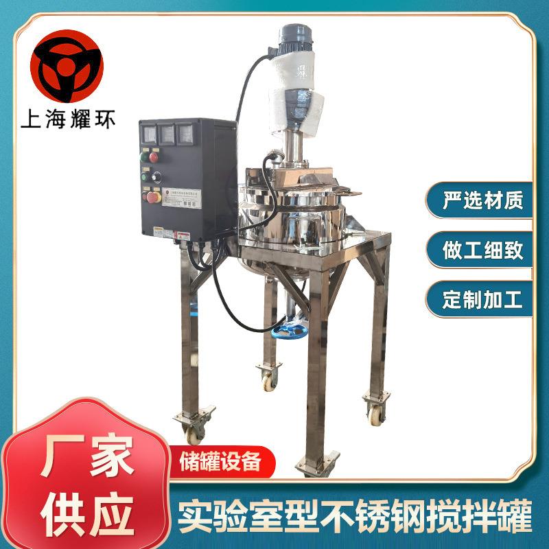 04实验室型不锈钢搅拌罐带小型移动操作平台化工科研单位研发用