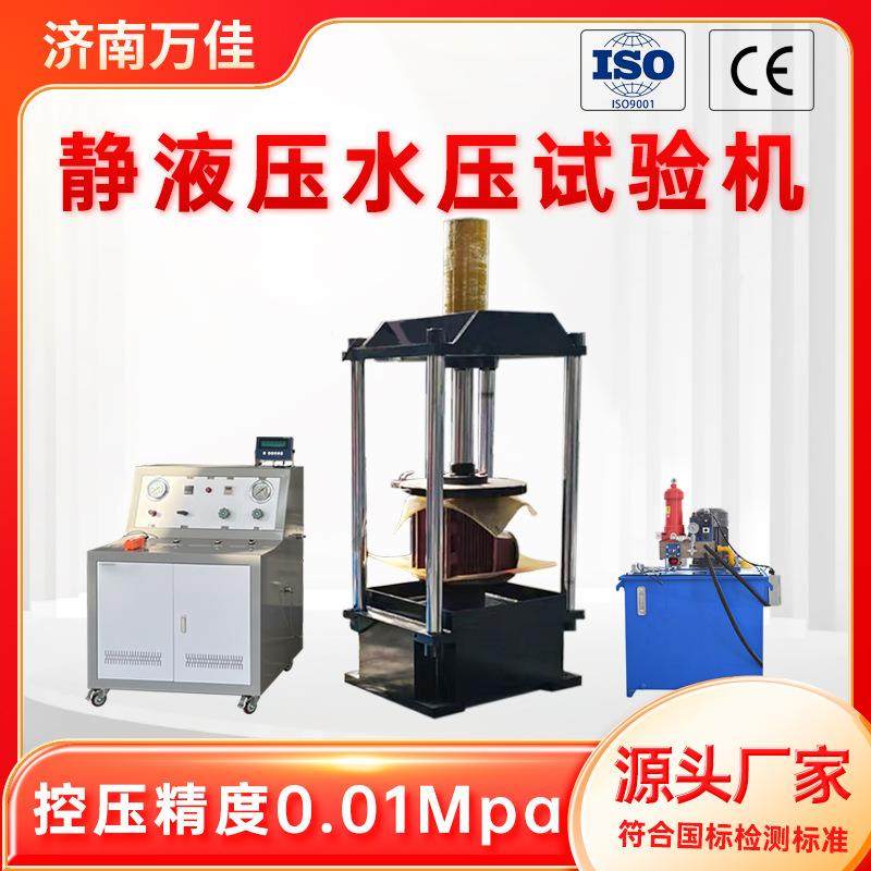 厂家定制0-400Mpa静液压水压试验机大型壳体阀门静压破裂测试机