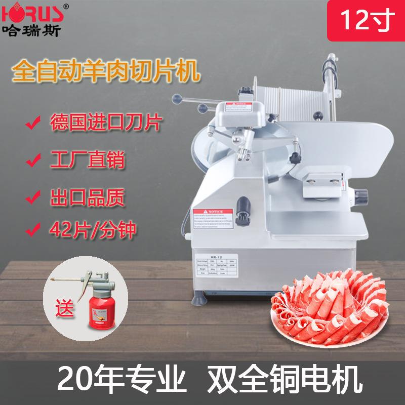厂家直销哈瑞斯12寸全自动切片机羊肉商用刨肉机刨片机绞肉机