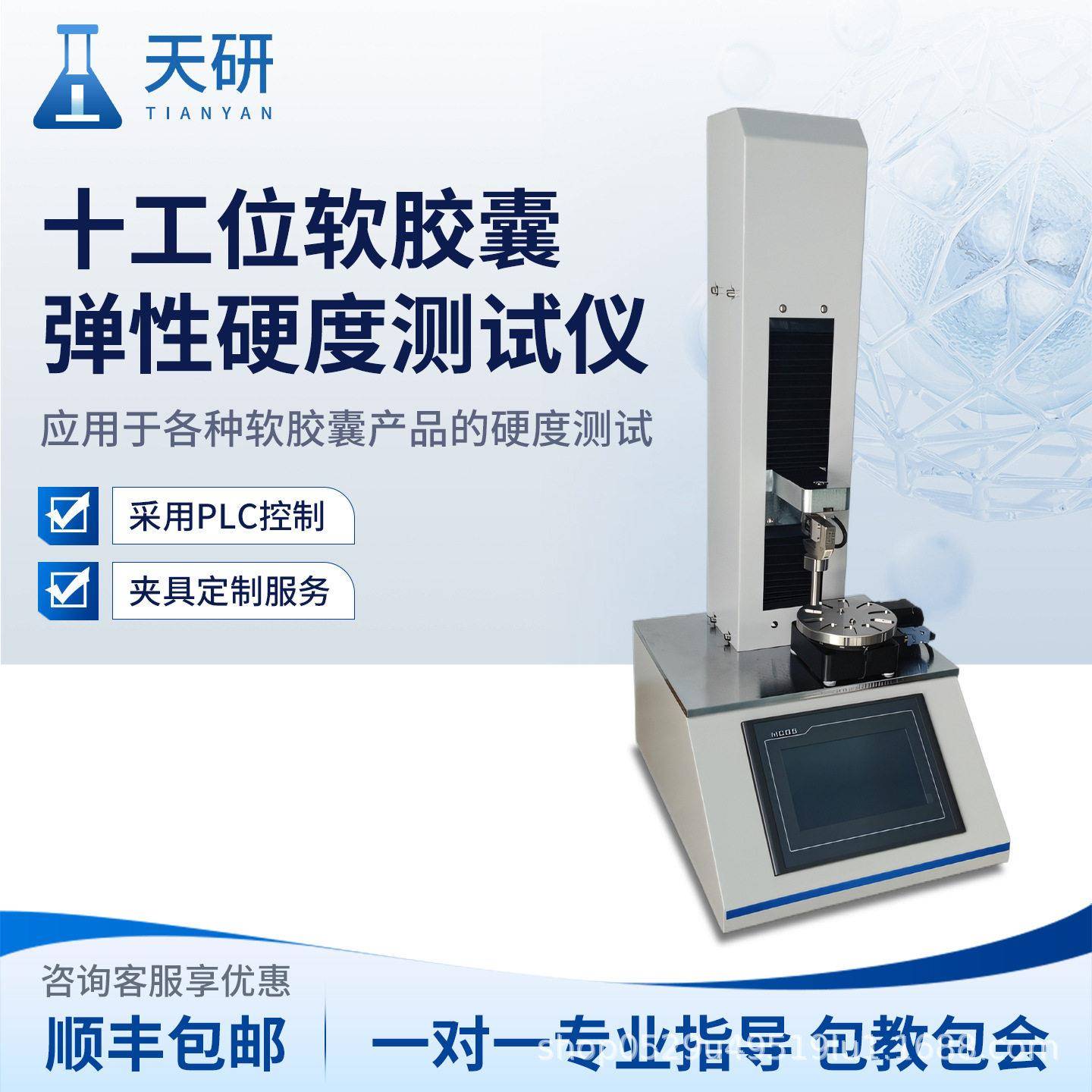 十工位软胶囊弹性硬度测试仪软胶囊产品硬度测试仪软胶囊弹性检测