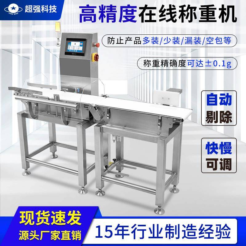 零食在线称重机方便面螺蛳粉自动检重秤称量机重量分选机全自动