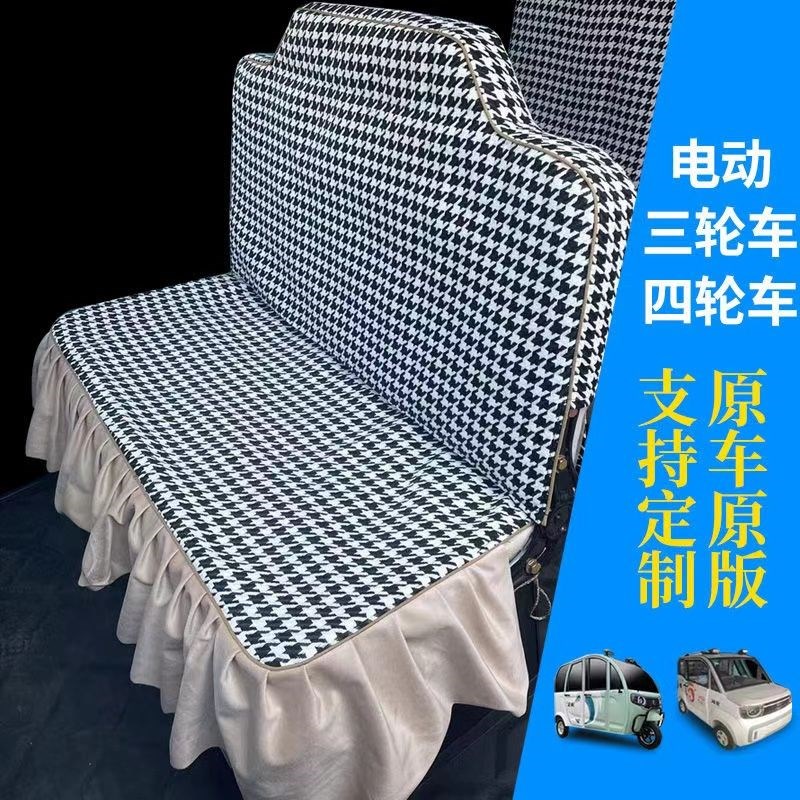 新款盛昊电动三四轮车座套云朵淮海红果金鹏牛Q电全封闭保暖坐垫