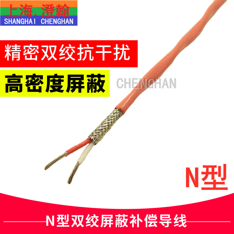 N型补偿导线N型双绞屏t蔽补偿导线N型精密耐高温耐腐蚀热电偶线