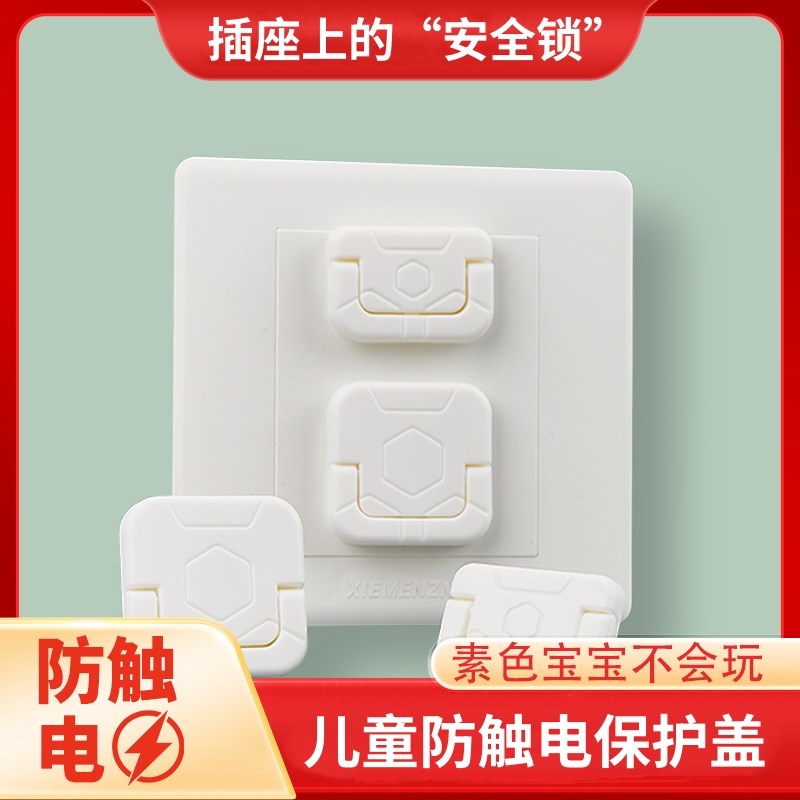 插座保护盖儿童防m触电安全塞罩电源排插保护套婴儿插头插孔防护