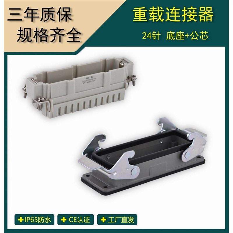 矩形重载连接器24芯/16As航空插头插座工业连接器热流道HDC-HE-02