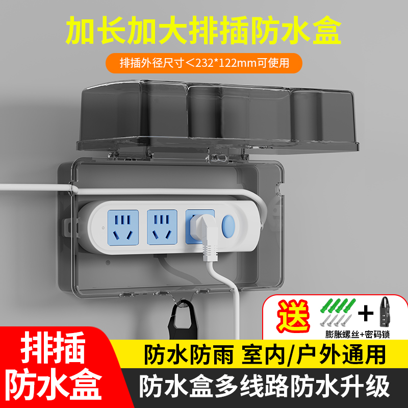 室外电源插板防雨l防水盒插线板防水罩卫生间接线板排插防溅保护