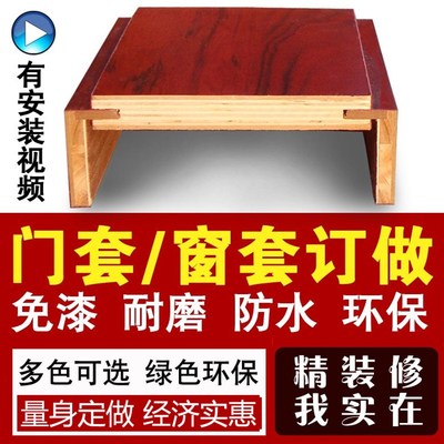 实木门套窗套订制垭口套门框定做进户套包边门套线条飘窗套阳台套