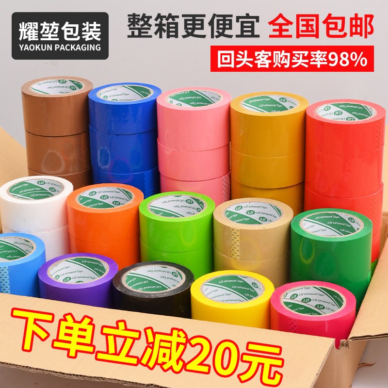 彩色封箱胶带粉色紫色米黄色蓝色绿色白色橙红色打包胶带快递封口