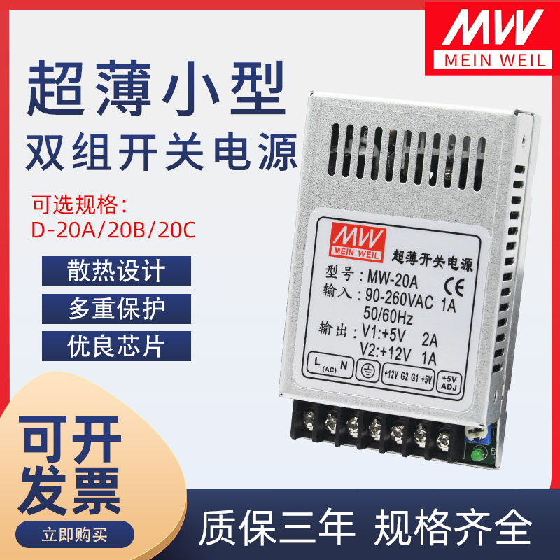双路20W超薄开关电源5V2A/12V1A两组电压输出5V2A/24V0.5A小体积