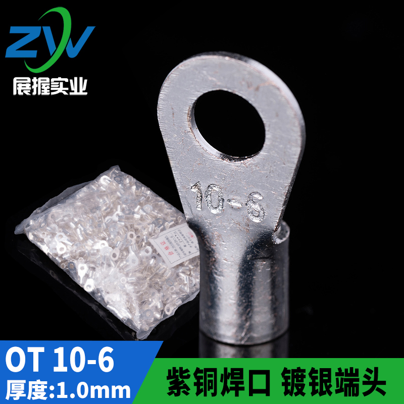 国标紫铜 OT冷压接线端子 RNB圆型裸端头OT10-6 铜鼻子1000只