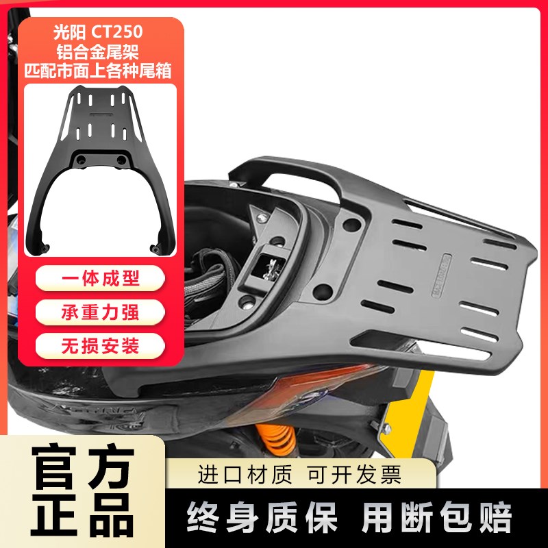 适用光阳赛艇ST CT250 300加厚S250 350尾架尾箱铝合金支架