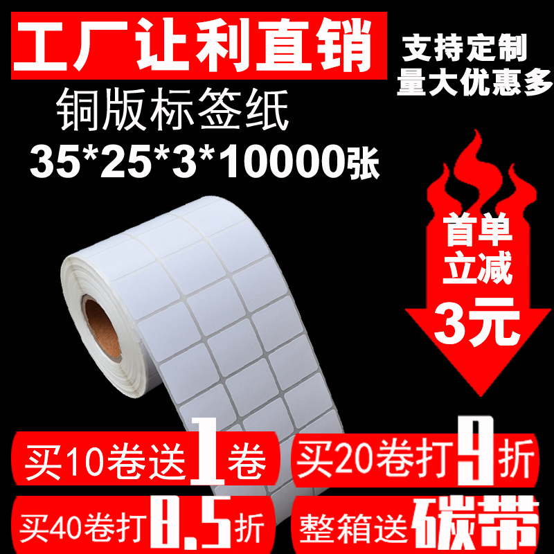 易科铜版不干胶 标签纸 空白条码纸 条形码打印纸35*25*10000 3排