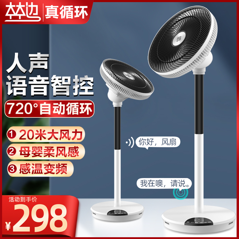 林边空气循环扇家用落地电风扇静音台立两式直流变频空气对流电扇