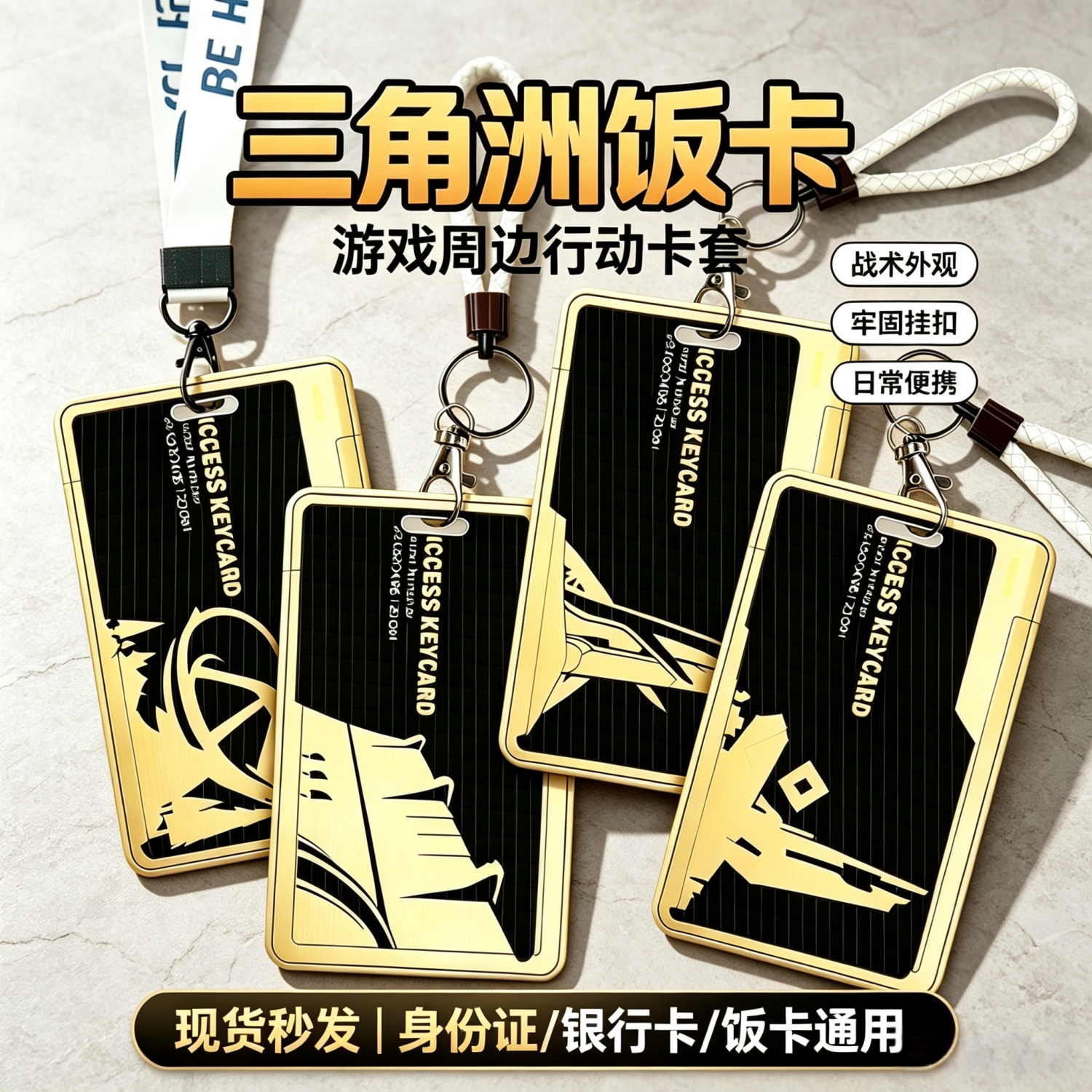 三角洲行动证件卡套钥匙扣