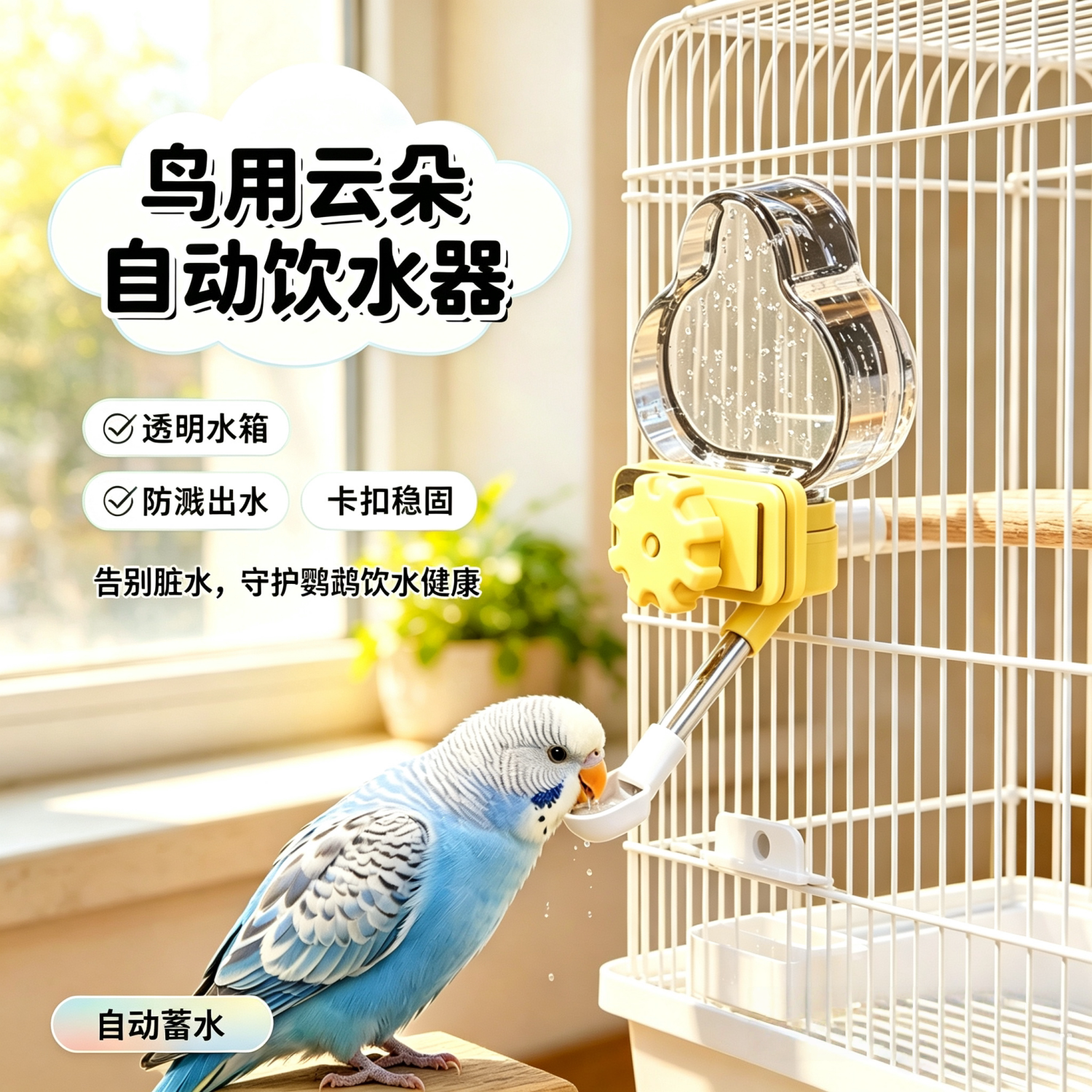 爆款鹦鹉鸟笼自动喂食饮水器