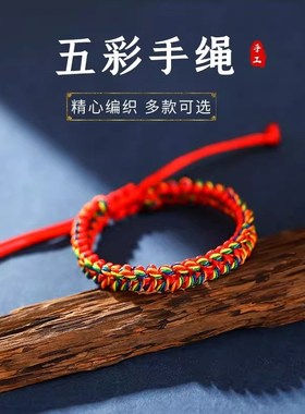 端午节挂饰五彩绳挂件手链手工编织绳粽子男女儿童五彩手绳脚绳