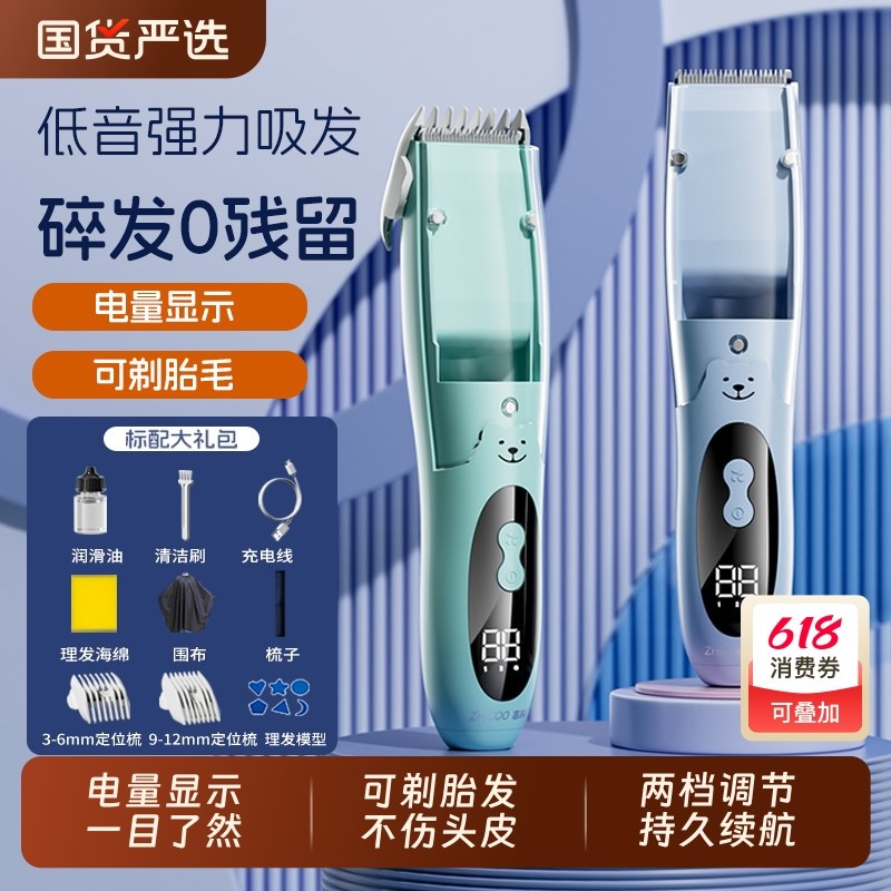 志科婴儿理发器超静音自动吸发宝宝剃头发新生儿童电推子剃发神器
