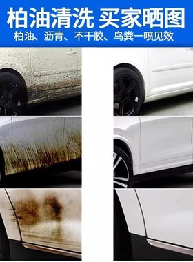 柏油清洗剂白色汽车用沥青清洁不伤漆面去污除胶剂洗车液内饰车漆